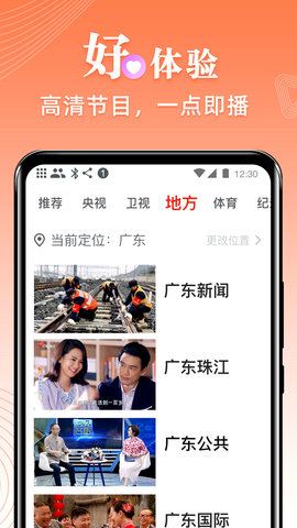 爱看电视TV 5.1.5 最新版 1