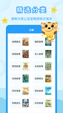 儿童故事会 3.9.3  1