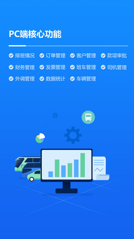 车队掌卫司机端 1.2.1  2