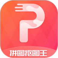 拼图抠图王 3.2.2 