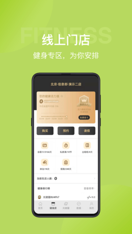 光猪圈健身 3.16.0 官方版 1