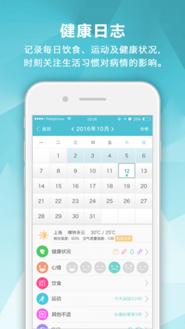 风湿中心 3.16.1  3