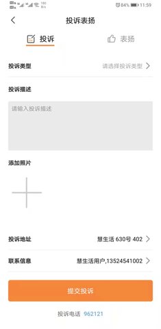 新长宁慧生活 3.0.1  2