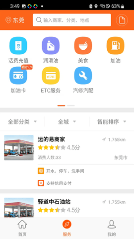 运的易司机版 1.9.8  2