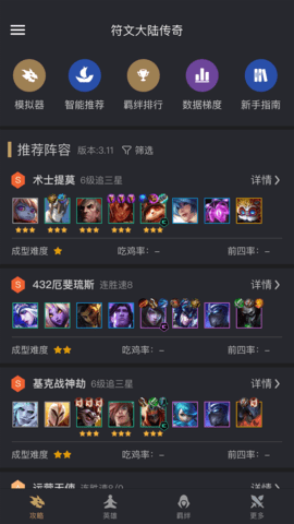 金铲铲助手截图1