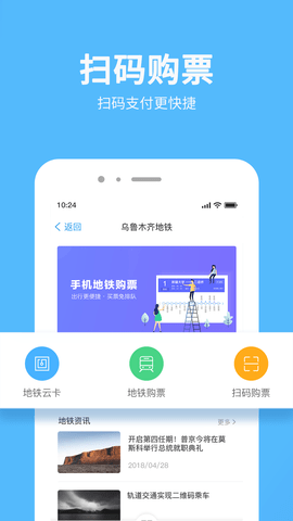 乌鲁木齐地铁 1.4.3 官方版 1