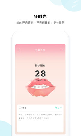 牙套之家 4.1.2  4