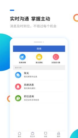 滨海人才网 2.1.3  2