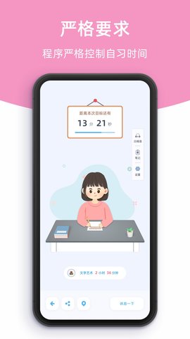 柠檬自习室 2.6.5  4