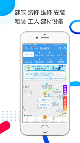 易施易工 3.4.9 官方版 1