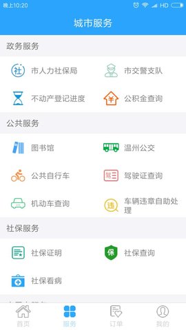 温州市民卡 3.0.12  1