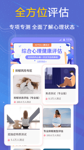 抑郁症测试 4.9.0  1