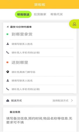 货啦啦 1.0.5  1