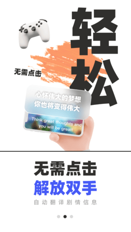 游戏翻译助手 8.8.20  1