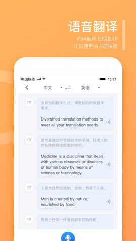 翻译狗APP 9.8.25  4