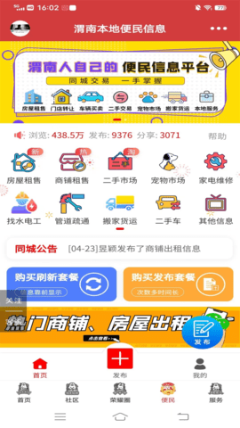 荣耀渭南网 5.4.1.50 官方版 1
