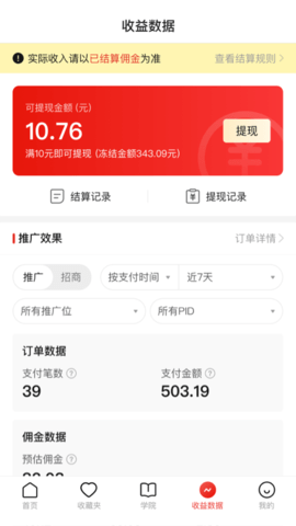 多多进宝 2.39.0  3