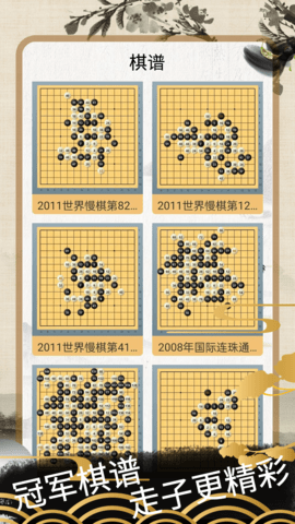 五子棋大师 1.2.3 安卓版 3