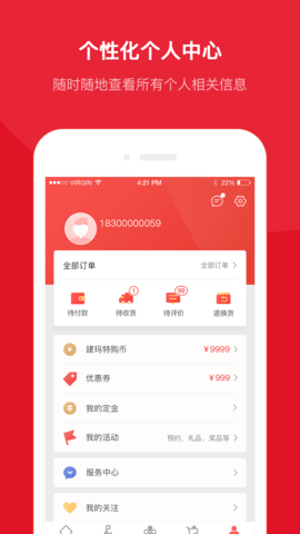 建玛特购 2.22 最新版 4