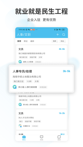 海南直聘 5.1 官方版 4