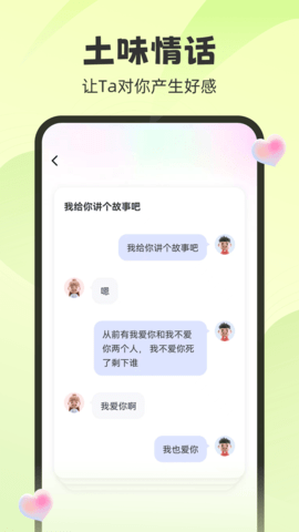 高情商聊天话术 1.2.78  4