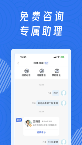 看名医 3.2.1  2