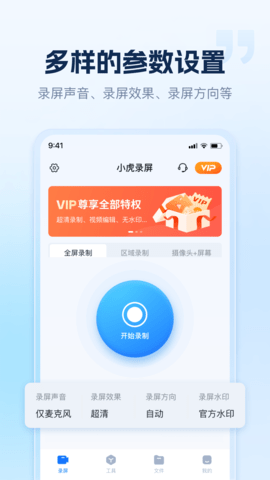 小虎录屏 1.5.0.0  4