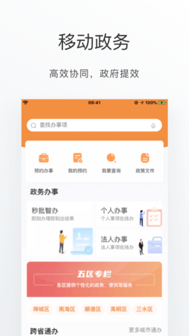 佛山通 4.5.0  2