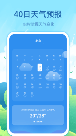 实时天气预告 4.4.2  1