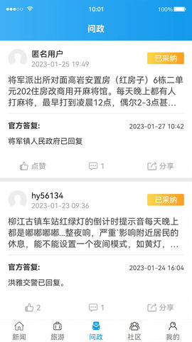 康养洪雅 4.7.4  2