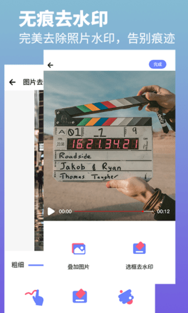 去水印照片视频 3.0  2