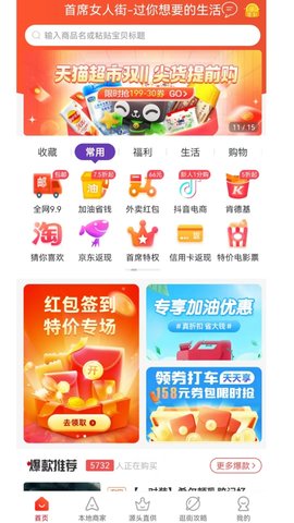 首席女人街 3.1.6 最新版 2