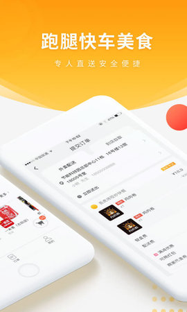 跑腿快车 25.1.4  1