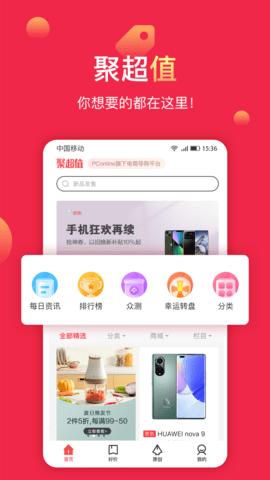 聚超值 5.1.15.0  1