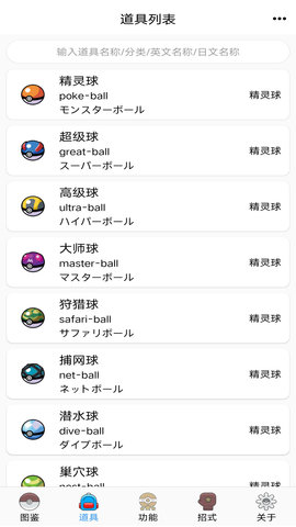 神奇宝贝全国图鉴 8.1.2 安卓版 1