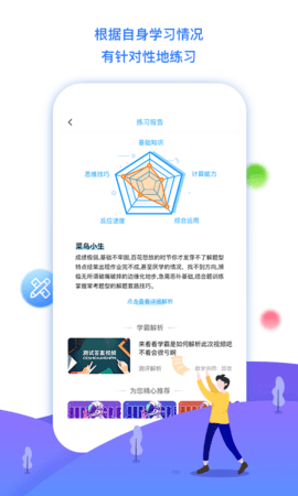 学魁榜 2.0.0  3