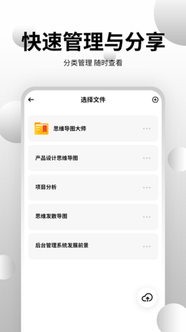 思维导图大师 3.5.4  3