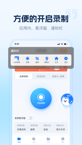 小虎录屏 1.5.0.0  1