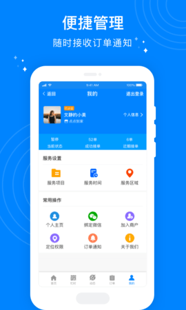 按个摩技师端 1.4.9 官方版 1