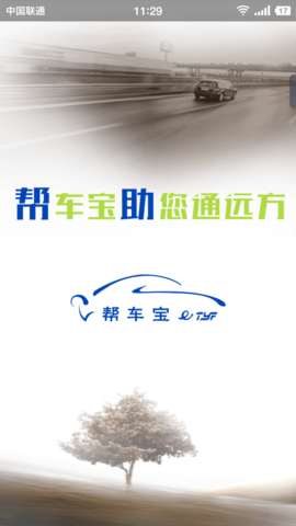 帮车宝 5.1.22 官方版 1