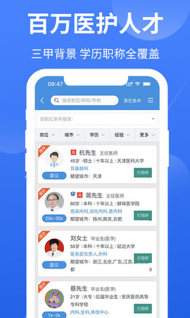 医学人才网 1.9.6  3