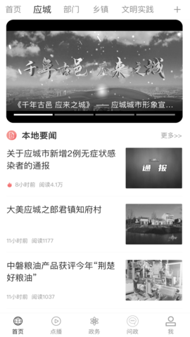 云上应城 1.1.9 官方版 2