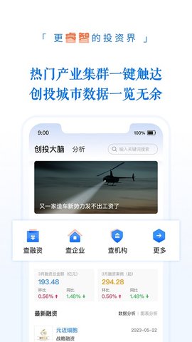 投资界 4.2.55  2