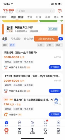 今日阜阳 3.0.0  2