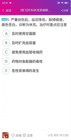 主管护师总题库 6.2.4  2