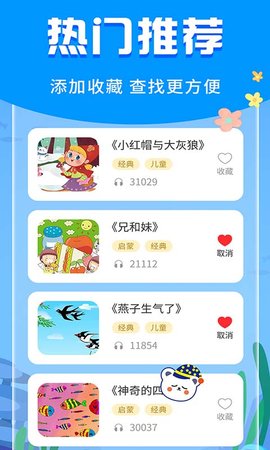 宝宝启蒙故事 3.3.2 官方版 2