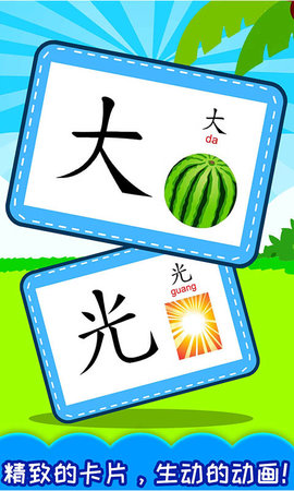 宝宝学汉字 5.8fdx  1