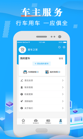 车辆违章查询 10.6.140  3