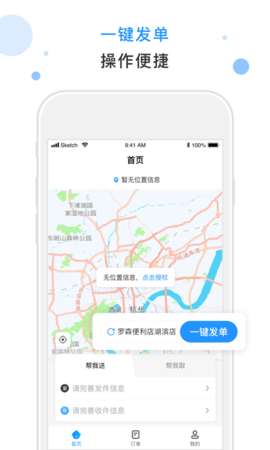 闪时送Plus 4.7.0  1