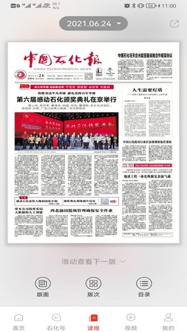 石化新闻 6.2.5  1